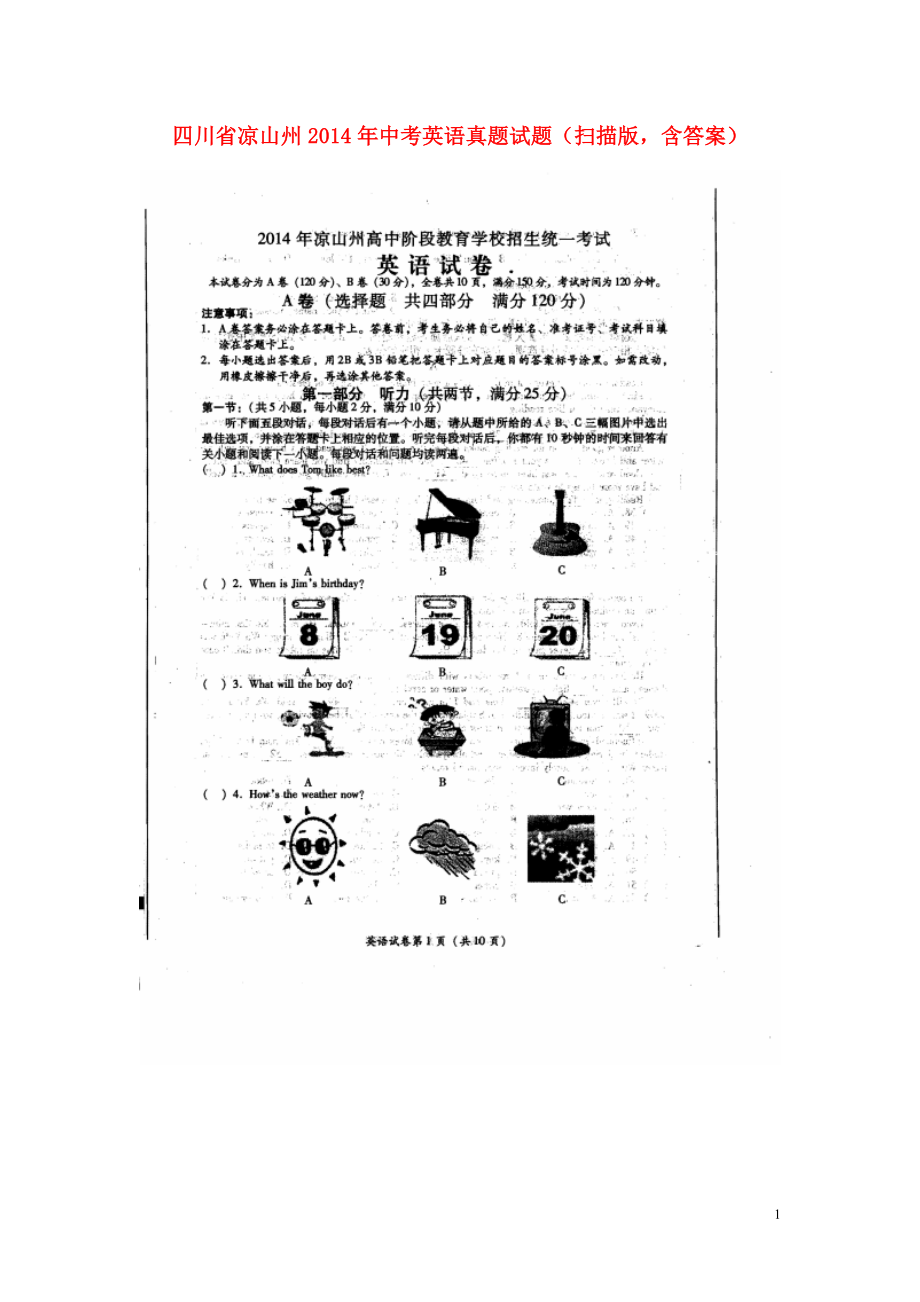 四川省凉山州中考英语真题试题扫描版含答案_第1页