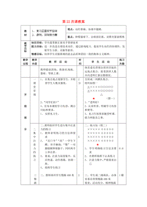 安徽省滁州二中九年級體育 第22次課教案