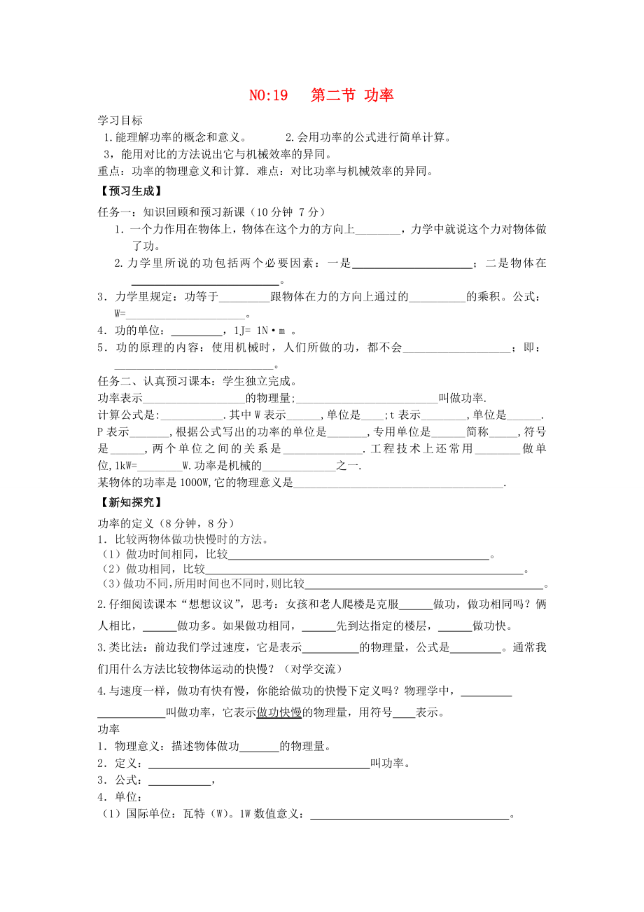 2013年八年級(jí)物理下冊(cè) 第十一章 功和機(jī)械能 第二節(jié) 功率導(dǎo)學(xué)案（無(wú)答案）（新版）新人教版_第1頁(yè)