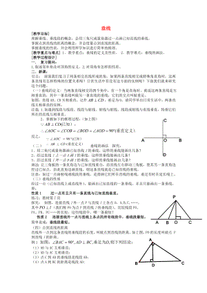 安徽省枞阳县钱桥初级中学七年级数学下册 10.1.2 垂线教案 （新版）沪科版