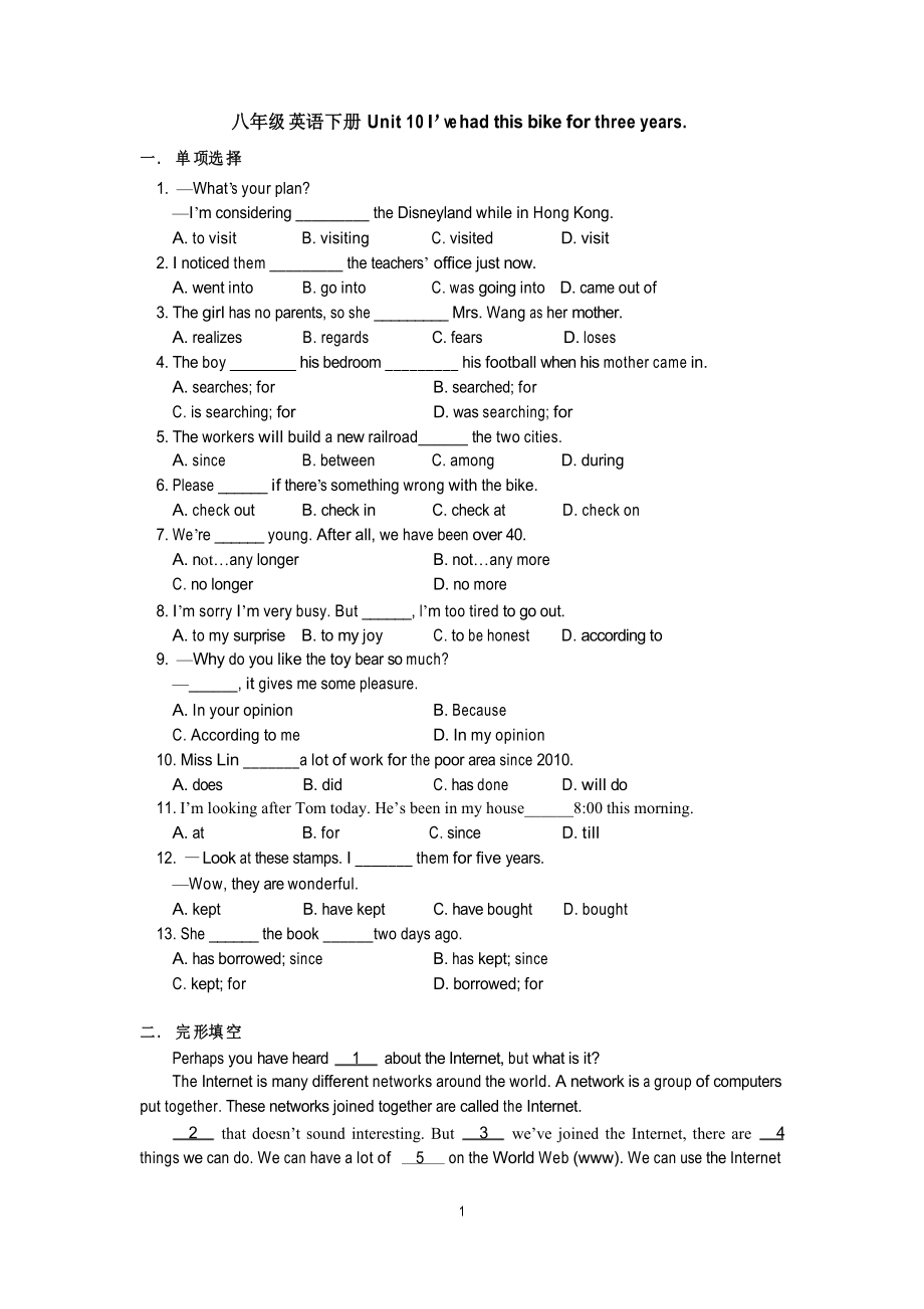 人教版英語八年級下冊 Unit10 單元練習(xí)題_第1頁