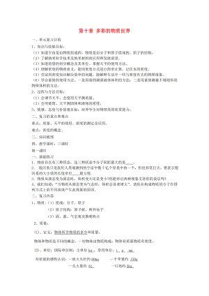 2013年中考物理一輪復習 第十章 多彩的物質世界（3課時） 教案