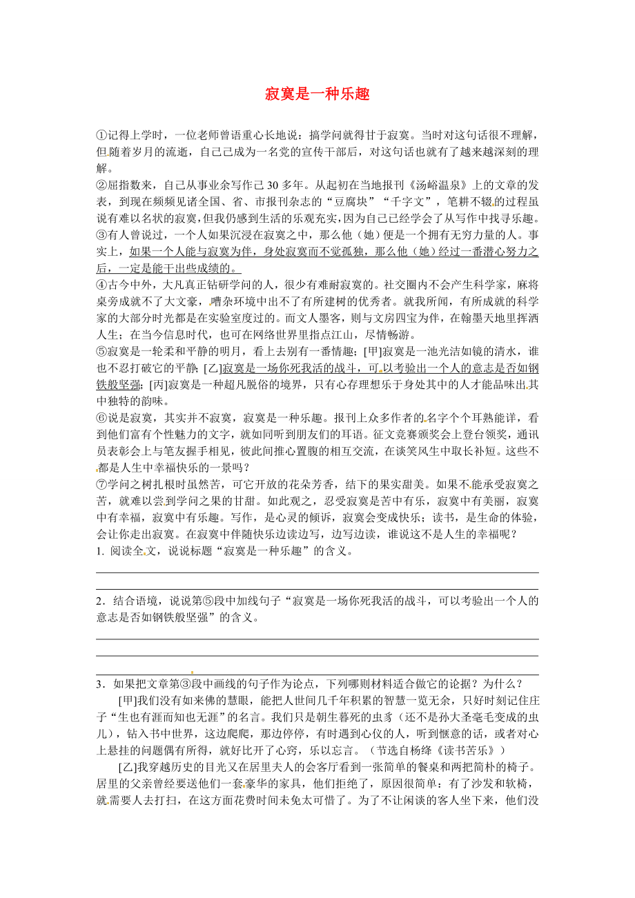 初中語文 議論文閱讀理解分類練習(xí) 寂寞是一種樂趣 新人教版_第1頁