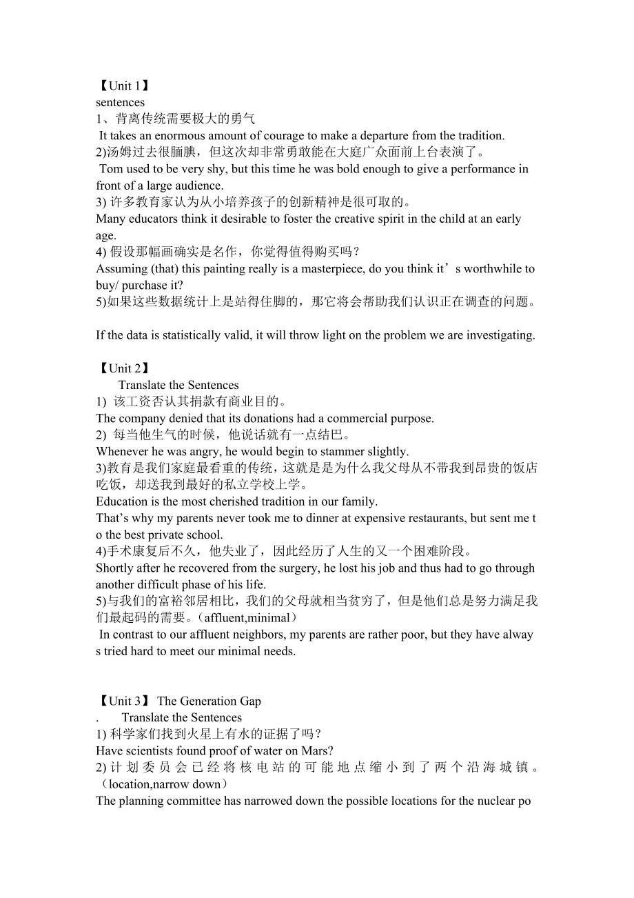 全新版大学英语4课后翻译题_第1页