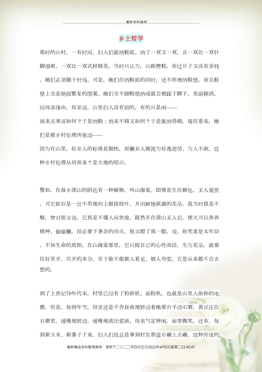 初中语文 文摘（人生）乡土哲学(共1页DOC)_第1页