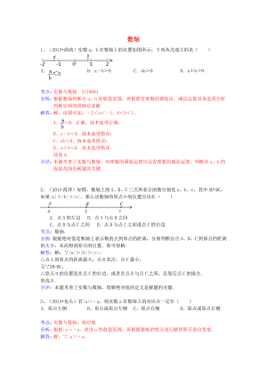 （全國120套）2013年中考數(shù)學試卷分類匯編 數(shù)軸