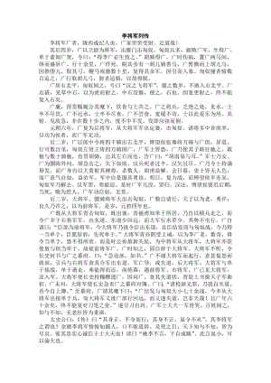 李将军列传全文