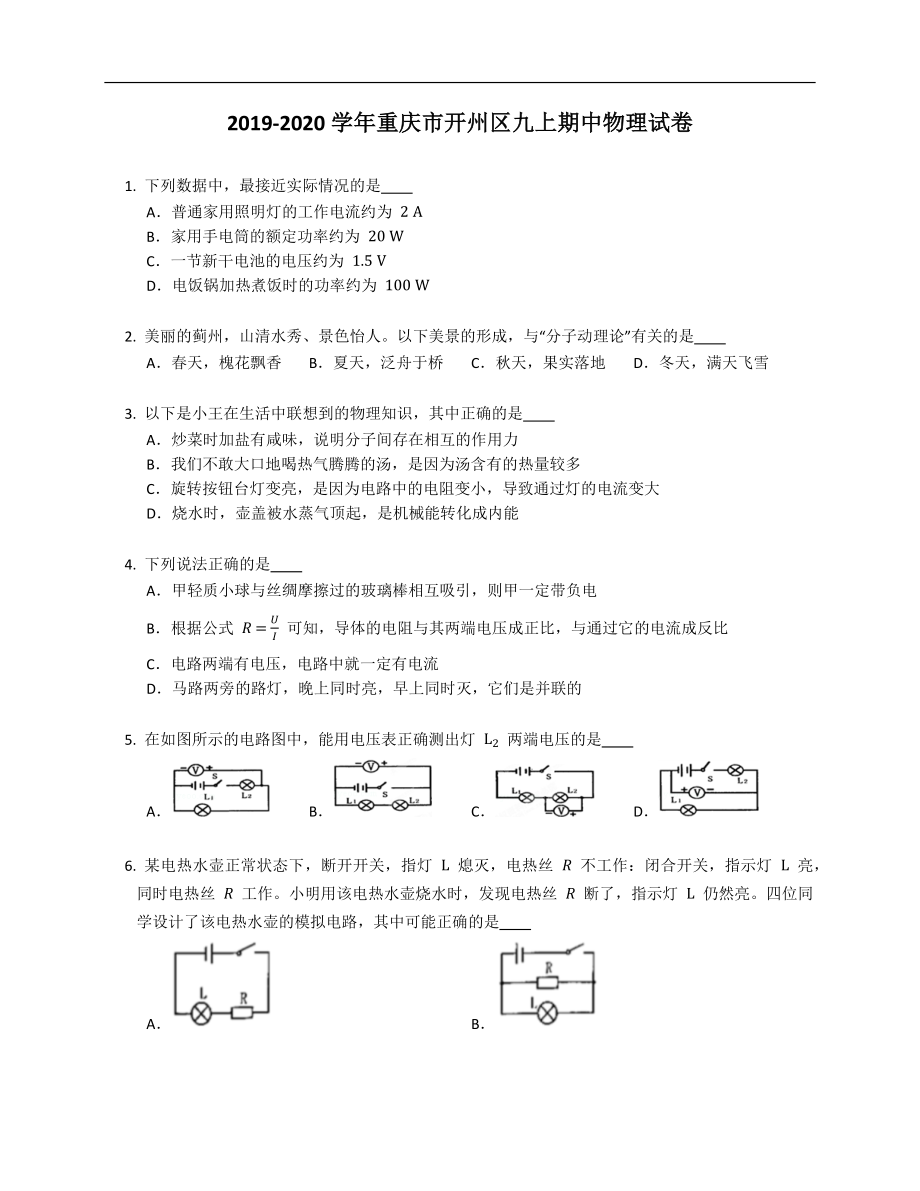 2019-2020学年重庆市开州区九年级上学期期中物理试卷（含答案）_第1页