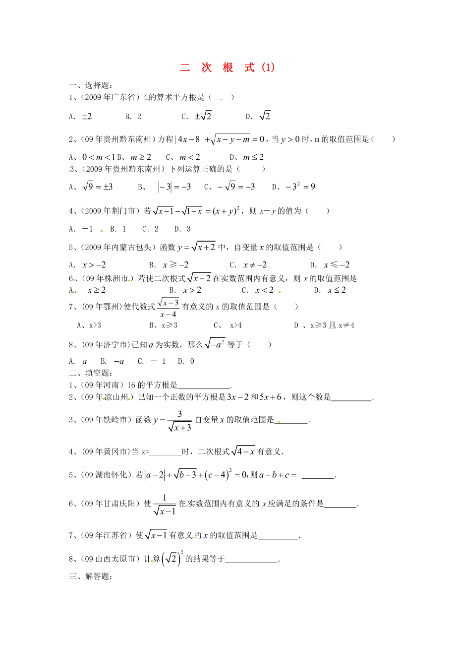 廣東省仁化縣周田中學(xué)九年級數(shù)學(xué)《第21章 二次根式》單元復(fù)習(xí)練習(xí)（無答案）_第1頁