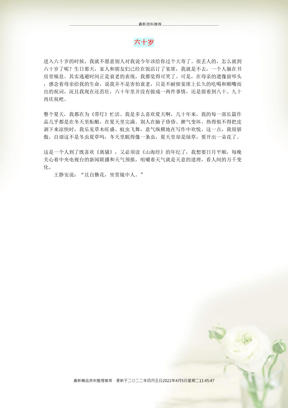 初中语文 文摘（人生）六十岁(共1页DOC)_第1页