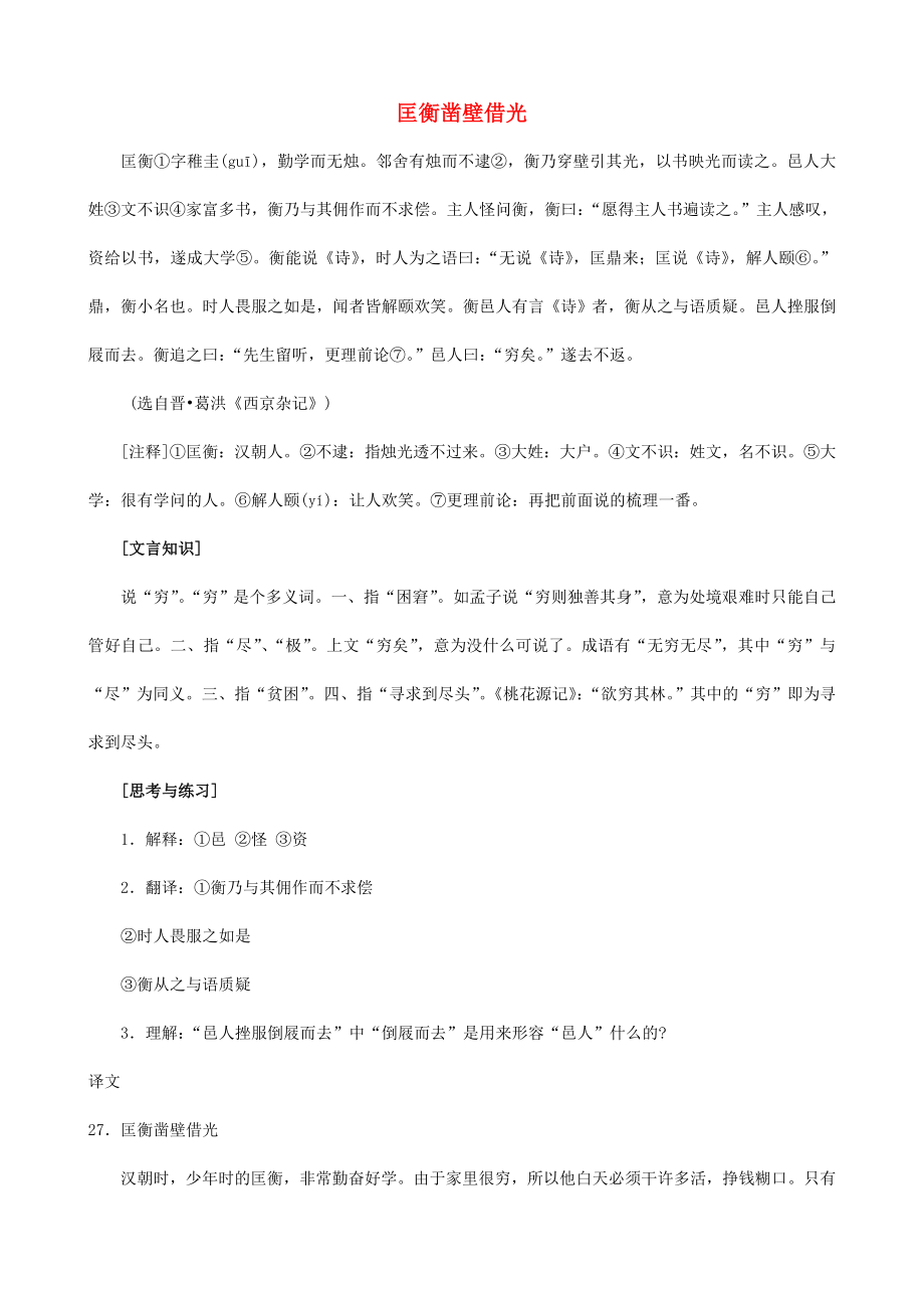 （備戰(zhàn)中考）中考語文 課外文言文專練 匡衡鑿壁借光_第1頁