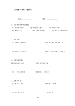 四年级数学下学期计算题必考题