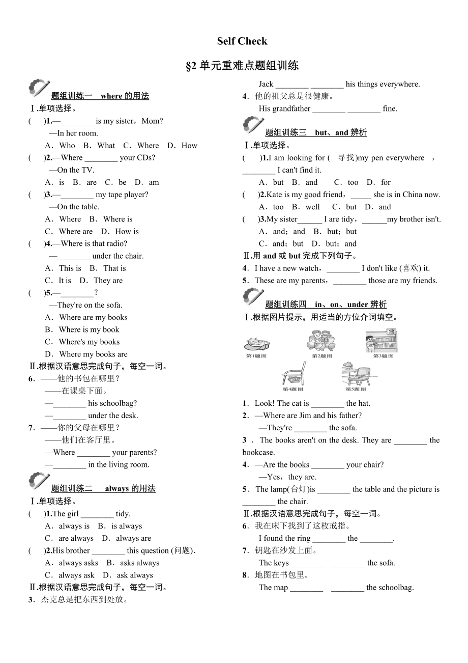 全套人教版七年級英語上冊Unit 4同步練習(xí)題及答案_第1頁