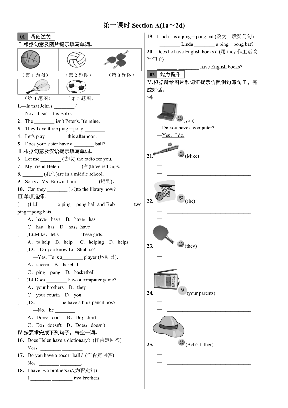 全套人教版七年級英語上冊Unit 5同步練習題及答案15_第1頁