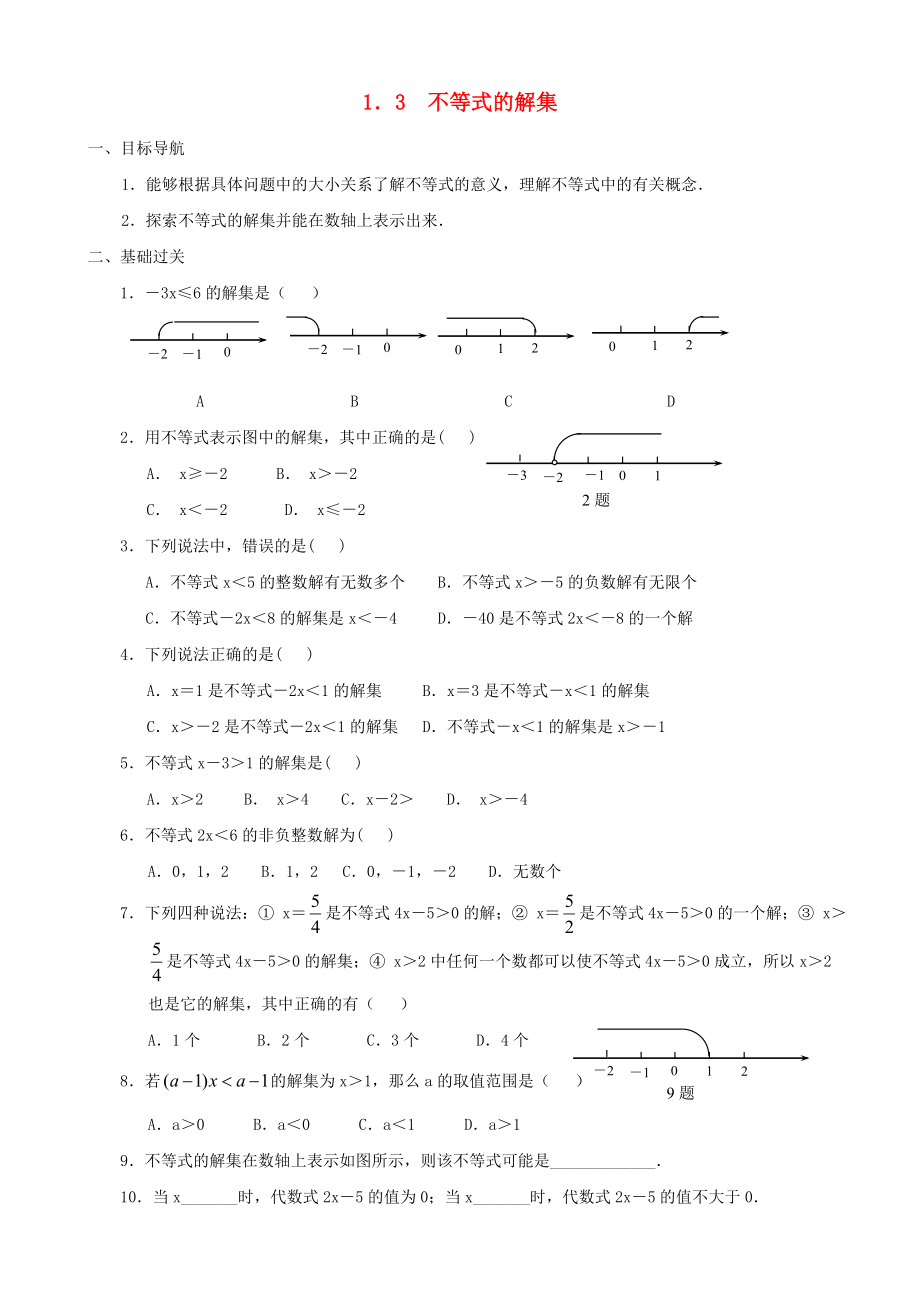 八年级数学下册 1.3不等式的解集同步练习集 北师大版_第1页