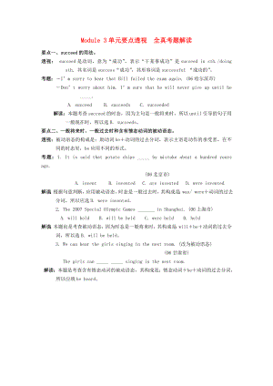 2013年九年級英語上冊 Module 3 Sporting life單元要點(diǎn)透視 外研版