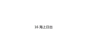 部編版語文四年級下冊 第五單元 訓(xùn)練課件（圖片版 3份打包）