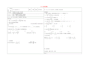 八年级数学下册 5.4 分式方程导学案2（无答案）（新版）北师大版