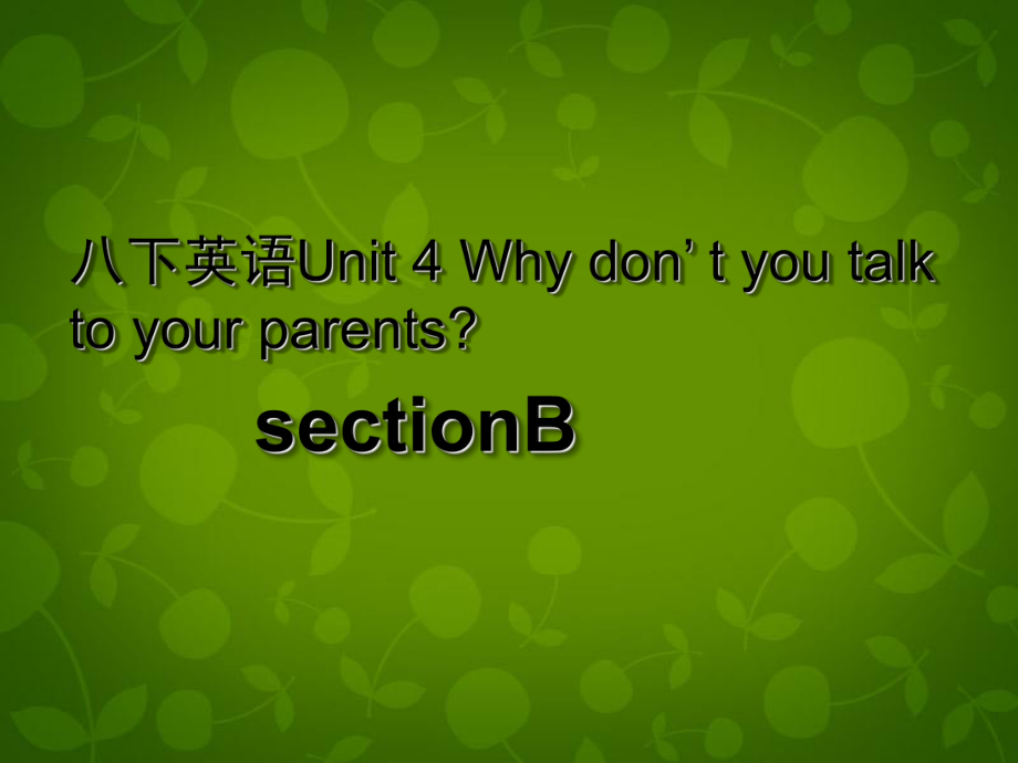 八年級英語下冊 Unit 4 Why don’t you talk to your parents課件3_第1頁