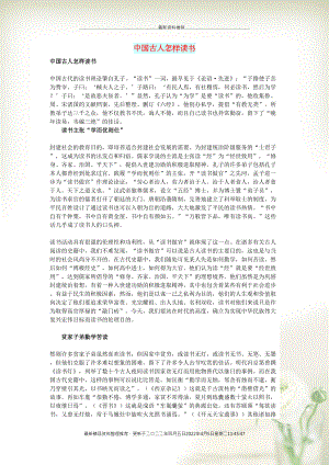 初中语文 文化美文 中国古人怎样读书(共3页DOC)