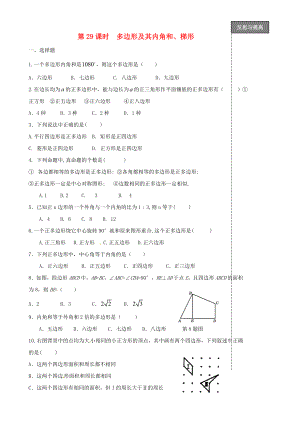 福建省太姥山中學(xué)2013屆中考數(shù)學(xué)第一輪復(fù)習(xí) 第29課時 多邊形及其內(nèi)角和（無答案）