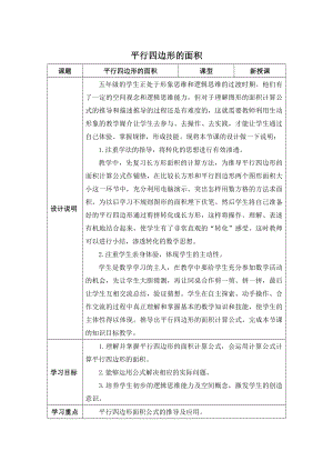 人教版五年級上冊數(shù)學 第6單元 平行四邊形的面積