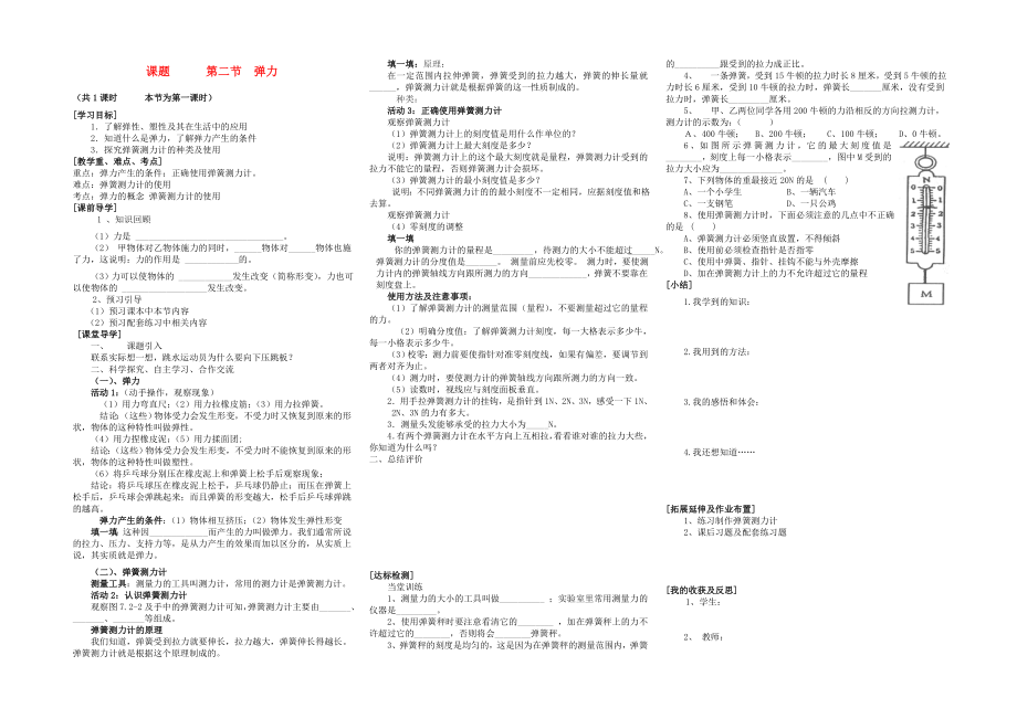 八年級物理下冊 第七章 力 第二節(jié) 彈力導(dǎo)學(xué)案（無答案）（新版）新人教版_第1頁