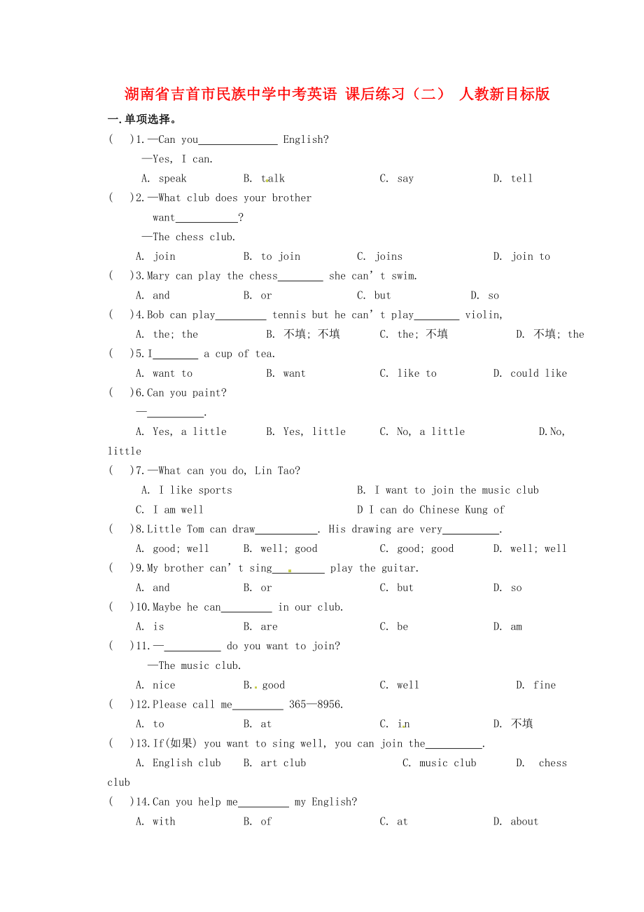 湖南省吉首市民族中學(xué)中考英語(yǔ) 課后練習(xí)（二）（無(wú)答案） 人教新目標(biāo)版_第1頁(yè)