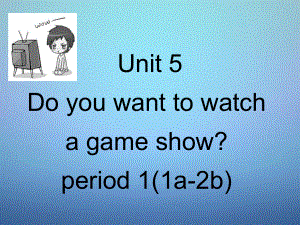 八年級(jí)英語上冊(cè) Unit 5 Do you want to watch a game show課件