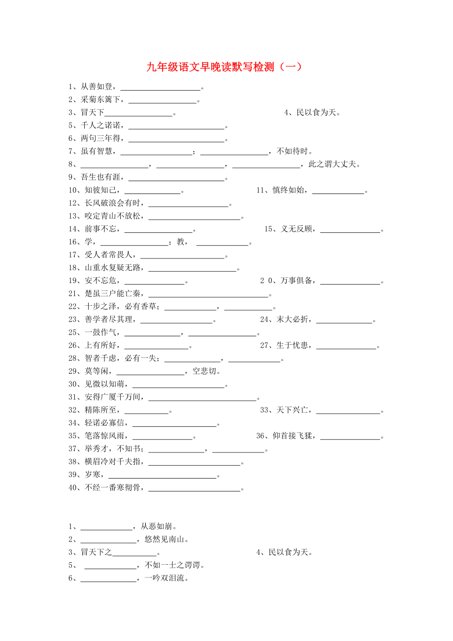 2013中考語文復(fù)習(xí)資料 默寫講義 九下 名句_第1頁(yè)