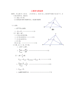 2013年中考數(shù)學(xué)知識(shí)點(diǎn) 四邊形專題復(fù)習(xí)復(fù)習(xí)題