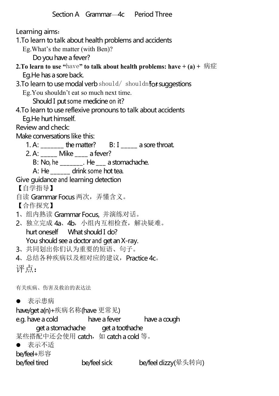 人教版英語八年級下冊Unit 1 Section A Grammar focus—4c 教案_第1頁