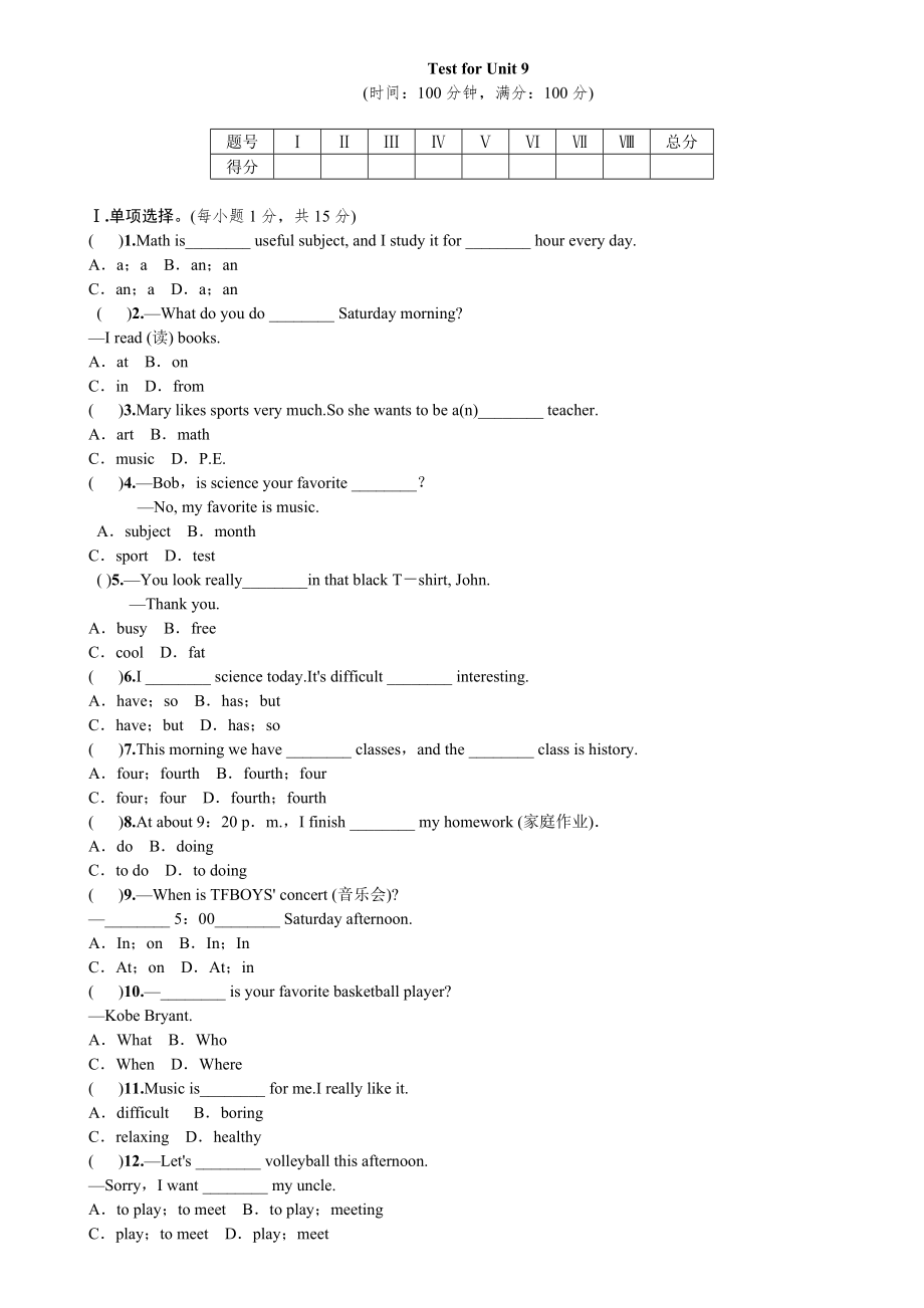 全套人教版七年級英語上冊Unit 9同步練習(xí)題及答案11_第1頁