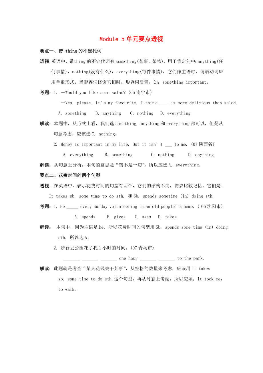 2013年九年級(jí)英語(yǔ)上冊(cè) Module 5 Museums單元要點(diǎn)透視 外研版_第1頁(yè)