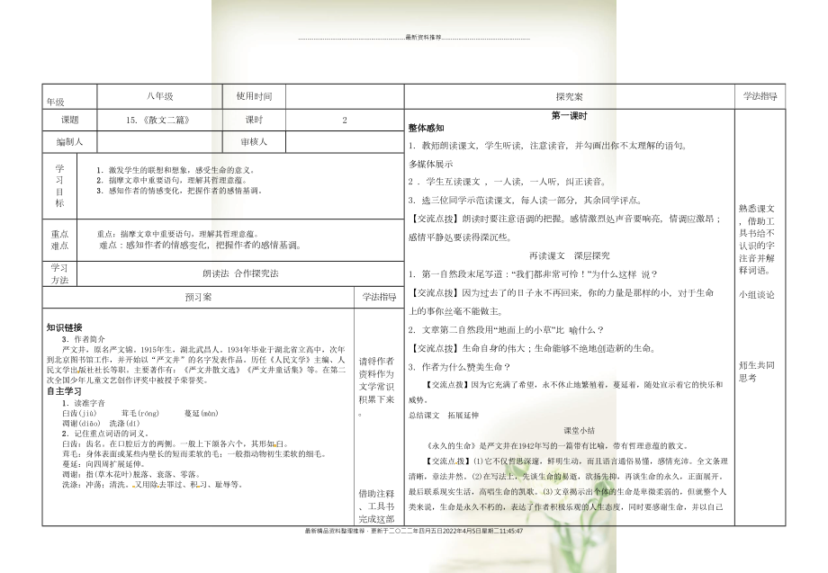 八年級(jí)語(yǔ)文上冊(cè) 第四單元 16 散文二篇導(dǎo)學(xué)案（無(wú)答案） 新人教版(共3頁(yè)DOC)_第1頁(yè)