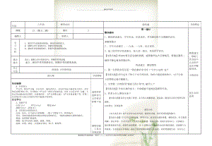 八年級(jí)語(yǔ)文上冊(cè) 第四單元 16 散文二篇導(dǎo)學(xué)案（無(wú)答案） 新人教版(共3頁(yè)DOC)