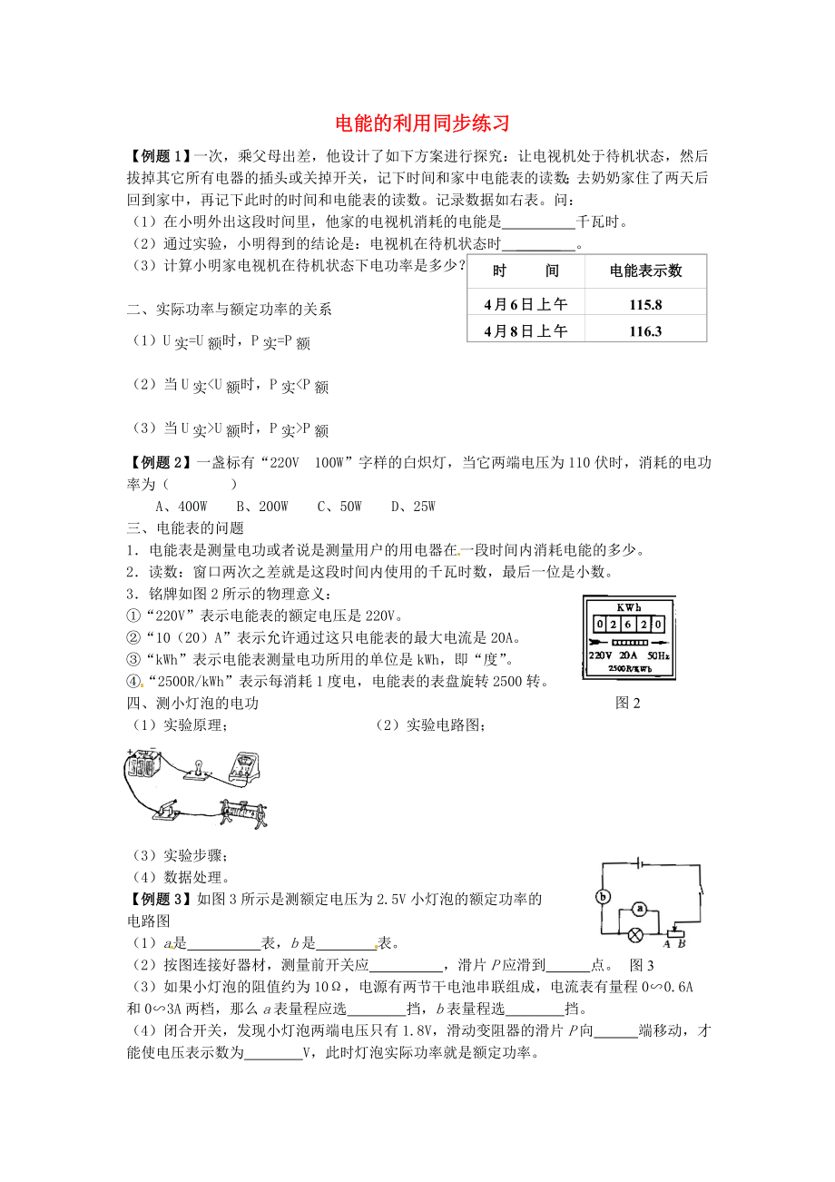 八年級物理下冊 第八章 電功率《電能的利用》同步練習(xí) 新人教版_第1頁