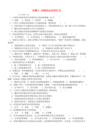 2013年中考生物 專題練習(xí)六 動物的運動和行為