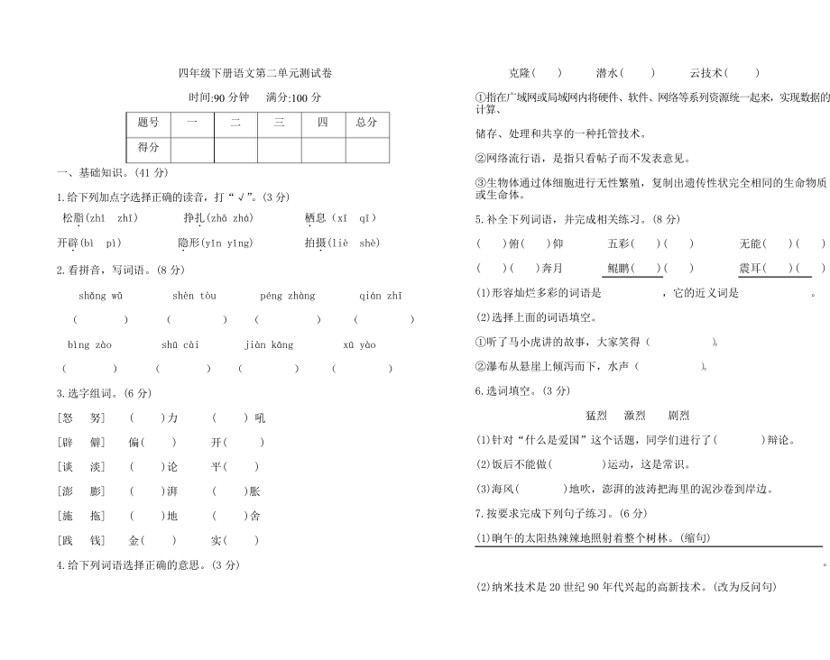 四年级下册语文 第二单元 测试卷_第1页