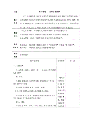 北師大版五年級數(shù)學(xué)上冊《圖形中的規(guī)律》教學(xué)設(shè)計