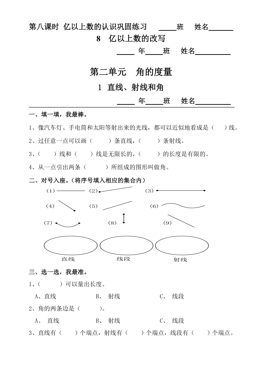 四年级数学上册练习题集_第1页