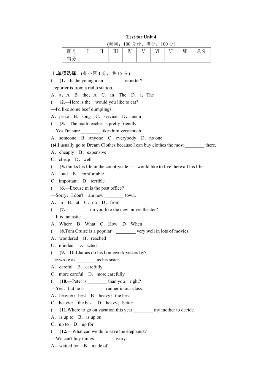 全套人教版八年級(jí)英語上冊(cè)Unit 4同步練習(xí)題及答案13_第1頁