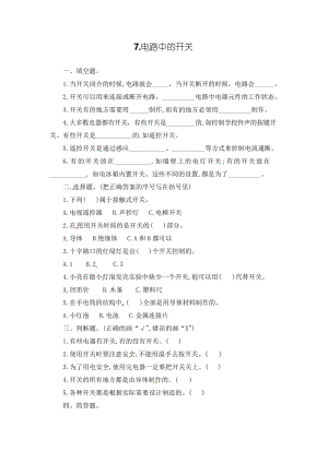 四年級下冊科學(xué) 2、7 電路中的開關(guān) 一課一練 教科版