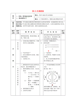 安徽省滁州二中九年級體育 第23次課教案