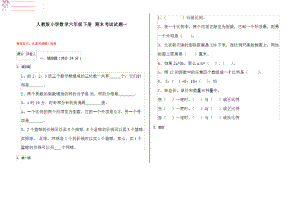 人教版小學(xué)數(shù)學(xué)六年級下冊 期末考試試題一