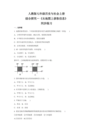 綜合探究一《從地圖上獲取信息》 同步練習(xí)