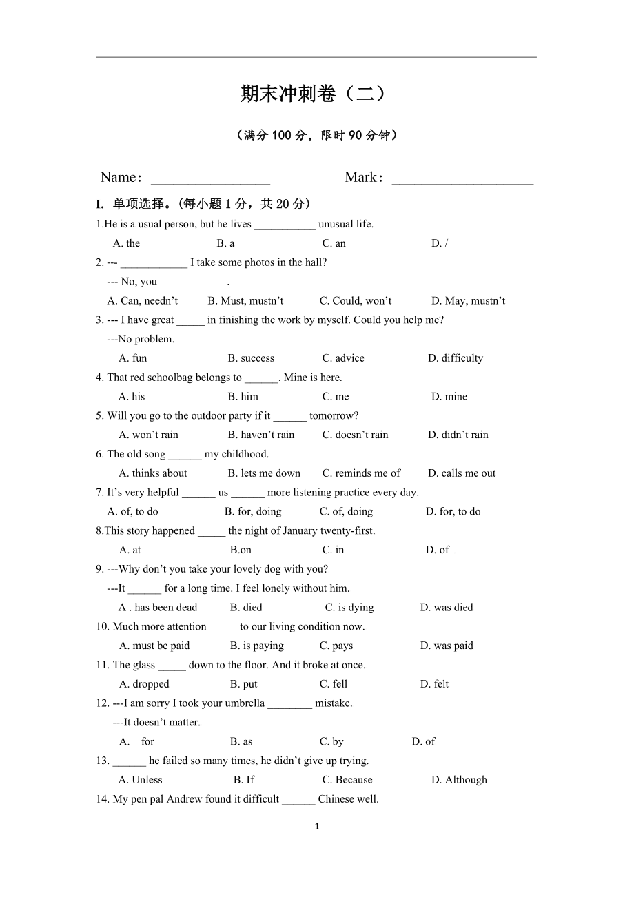 期末沖刺卷二(2) 人教版新目標(biāo)英語(yǔ)九年級(jí)全冊(cè)_第1頁(yè)