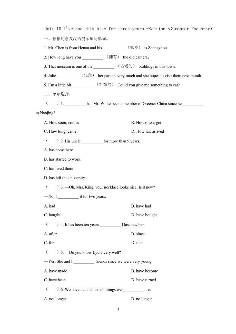 人教版英語八年級下冊Unit 10Section A(Grammar Focus-4c)課后作業(yè)_第1頁