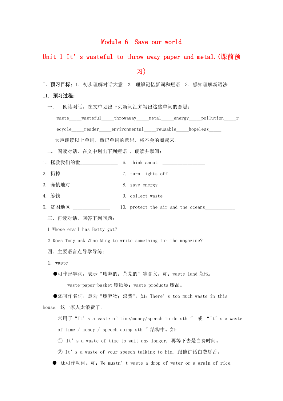 2013年九年級(jí)英語(yǔ)上冊(cè) Module 6 Save our world導(dǎo)學(xué)案（無(wú)答案） 外研版_第1頁(yè)