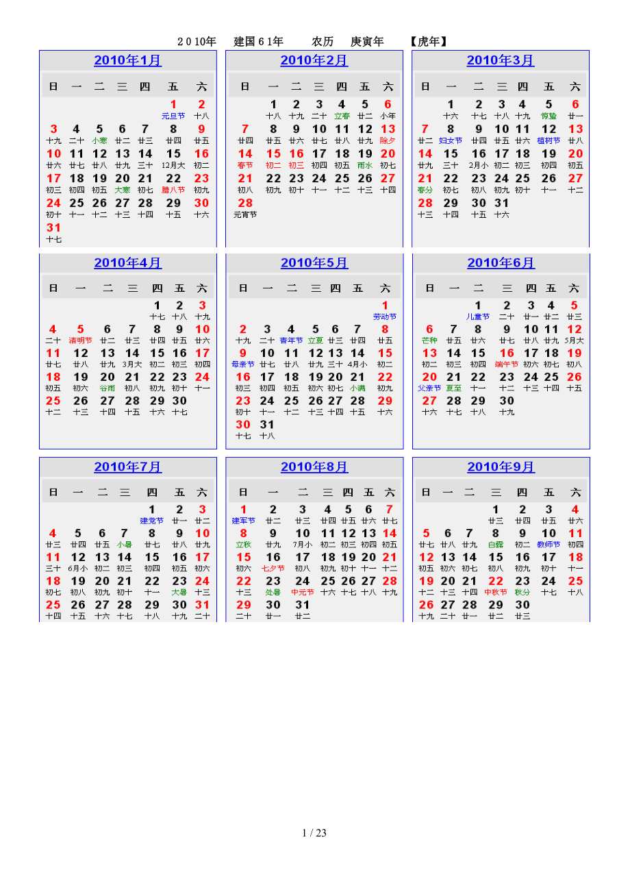 2000-2015日历A4打印版带农历节假日_第1页